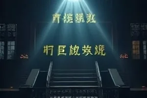 北纬三十度手记纪录片封面，清晨窑口与手艺人剪影
